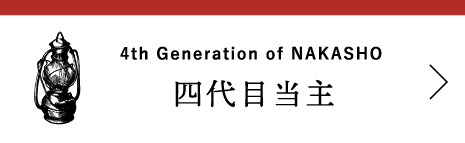 四代目当主 菊川雄平