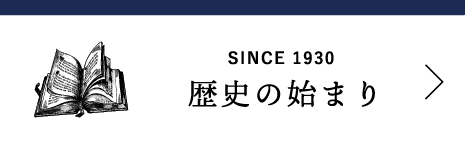 歴史の始まり 中庄商店