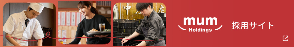 mum holdings 採用サイト